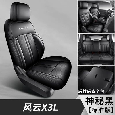 Supports drop shipping, Fengyun X3L perforated leather wear-resistant car seat cushion, full coverage specialized car seat cover (Modelə uyğun (Original) oturacaq örtükləri) - mysterious-black-standard-edition-note-the-model-year
