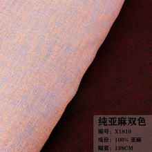 纯亚麻色织布 亚麻双色面料 麻纱交织麻面料 衬衫连衣裙休闲面料