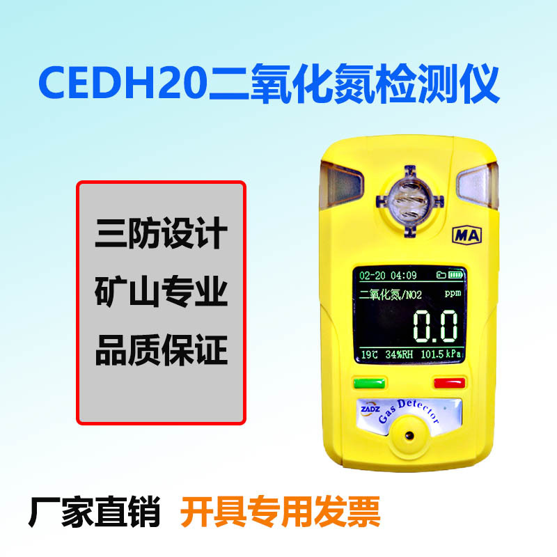 CEDH20���������ⶨ�� NO2�����ⱨ����