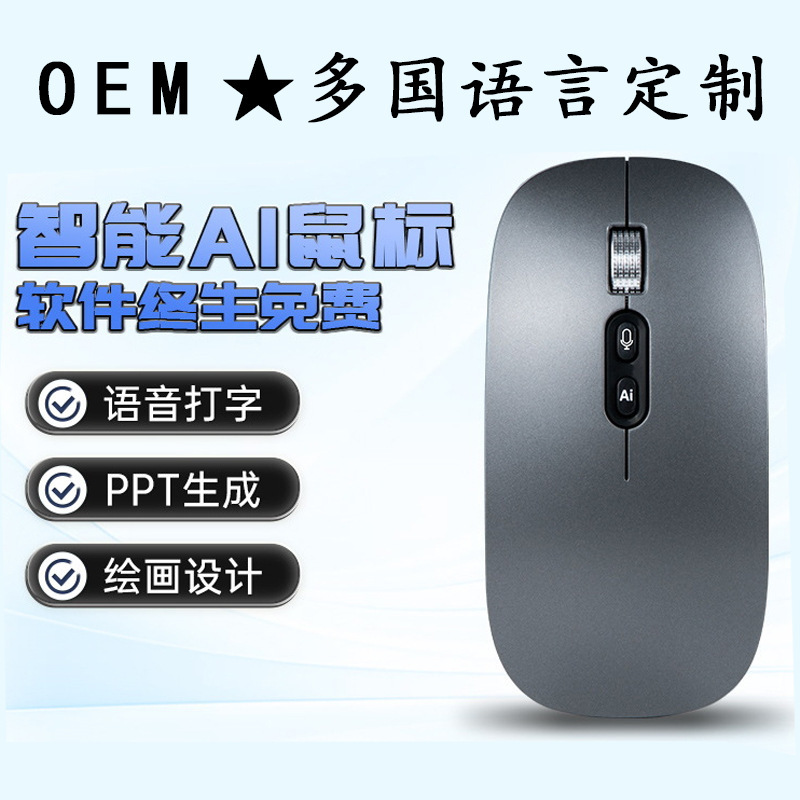 東南アジア AI スマート音声マウス ワイヤレス Bluetooth 翻訳書き込みコピーライティングフォーム PPT 絵画言語マニュアル|undefined