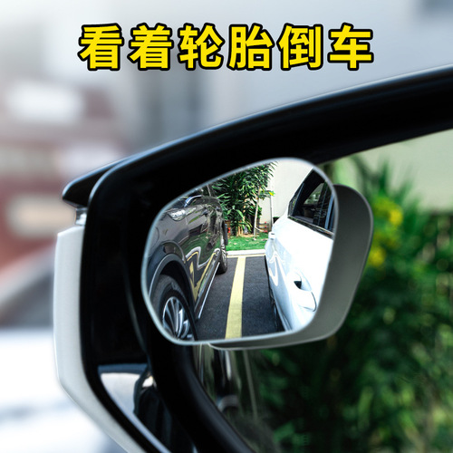 Car-specific rearview mirror, reversing artifact, blind spot-free frameless small round mirror, reflective auxiliary, 360-degree high-definition wide-angle