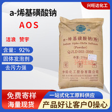 AOS粉发泡剂增泡剂 水泥引气剂 表面活性剂高泡精a-烯基磺酸钠aos