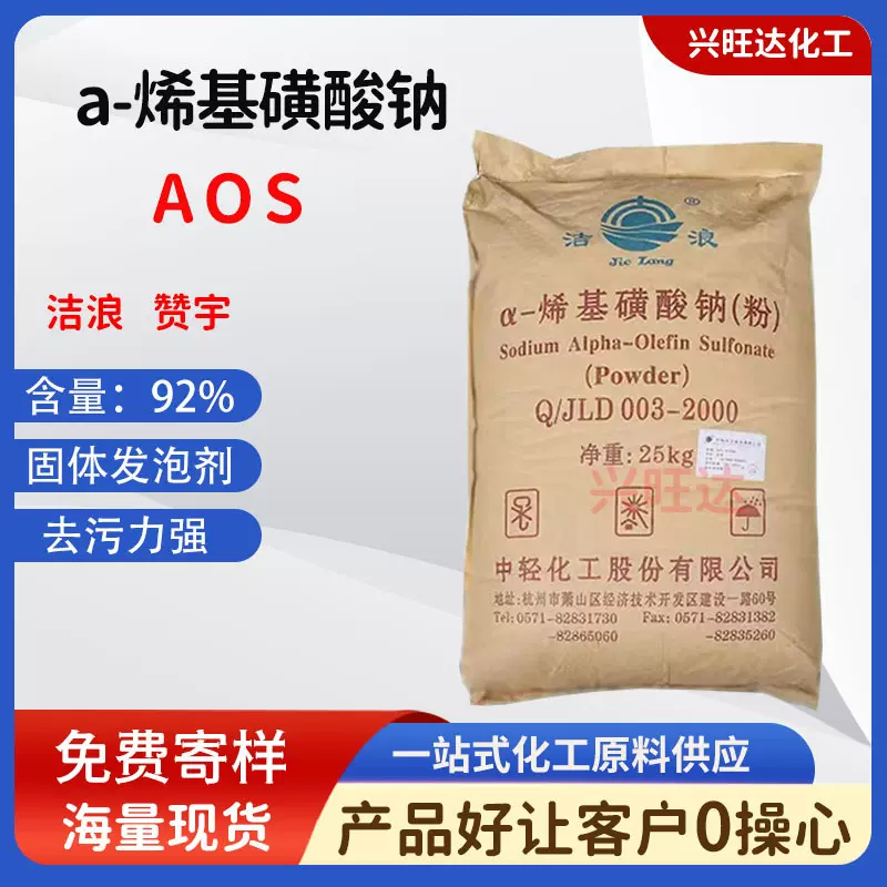 AOS粉发泡剂增泡剂 水泥引气剂 表面活性剂高泡精a-烯基磺酸钠aos