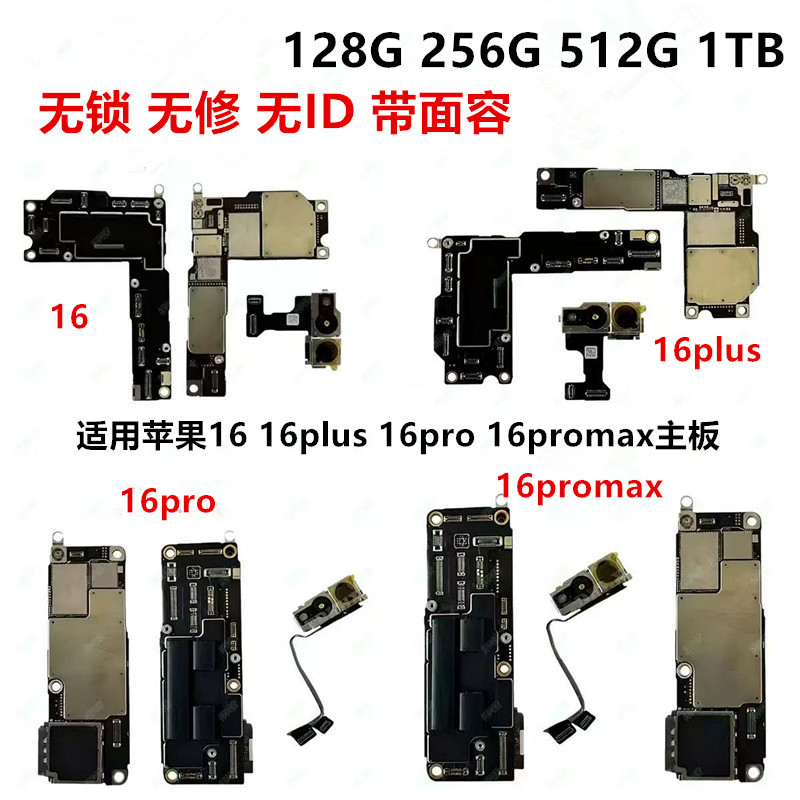 适用于苹果16 16pro 16promax手机主板全网通无锁无修无ID带面容