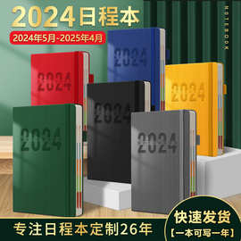 2024龙年日程本定制效率打卡计划本手册笔记本绑带记事本订做logo