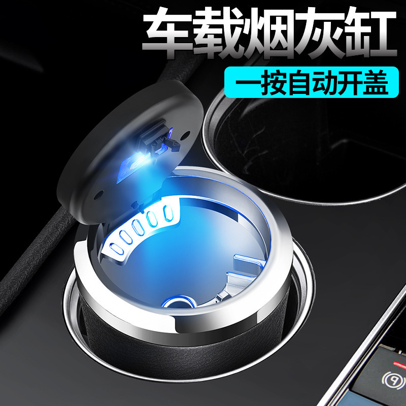 自動車専用車載灰皿多機能個性ファッションled夜光蓋付きボタン灰皿男女用|undefined