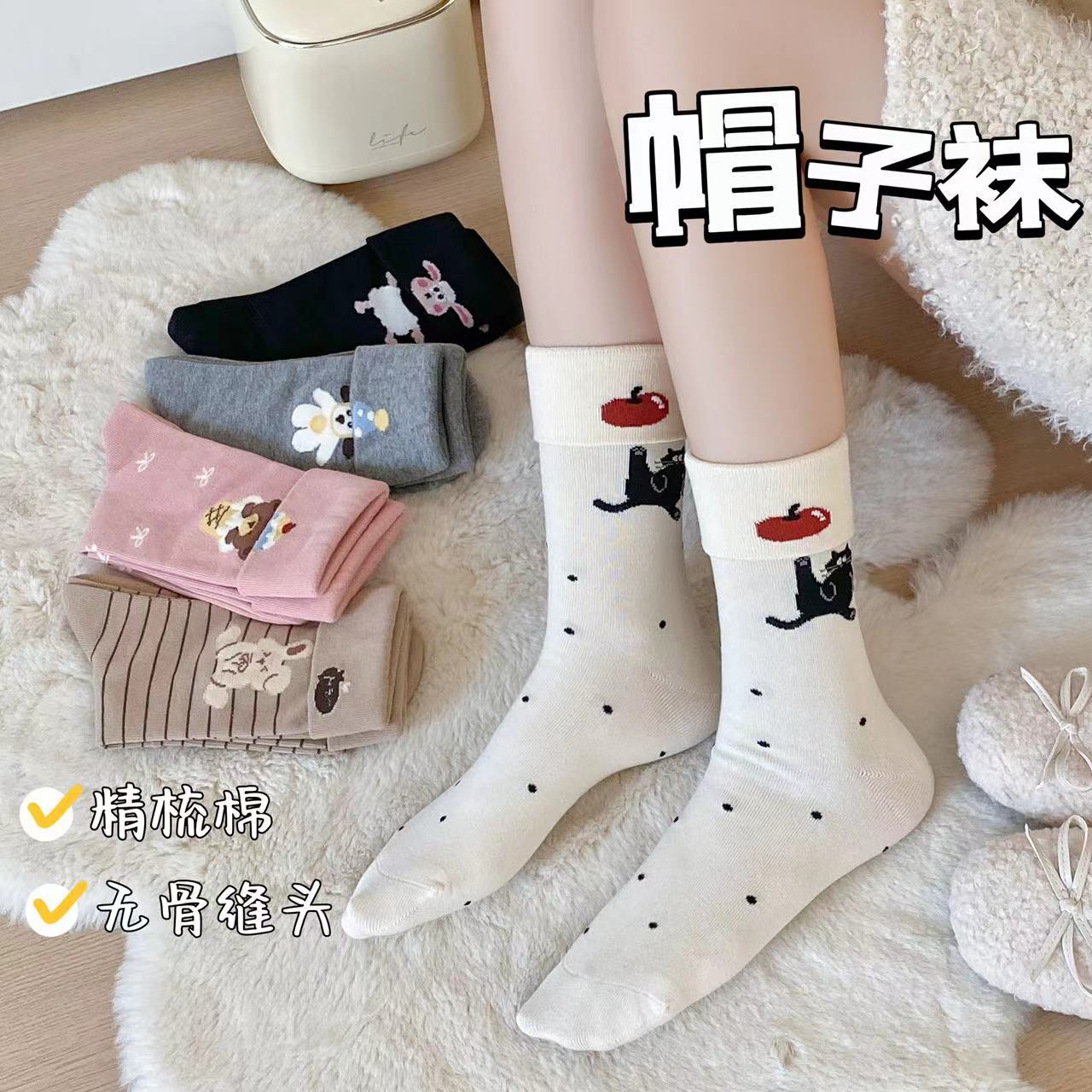 Autumn and Winter Socks Children's Cuffed Hat Socks Cartoon Mid-tube Socks Combed Cotton Boneless Seams Sweet Cute Women's Socks
