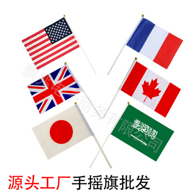 [跨境世界各国国旗 大小国涤纶防水手摇旗10*15cm配套塑料杆手挥旗]