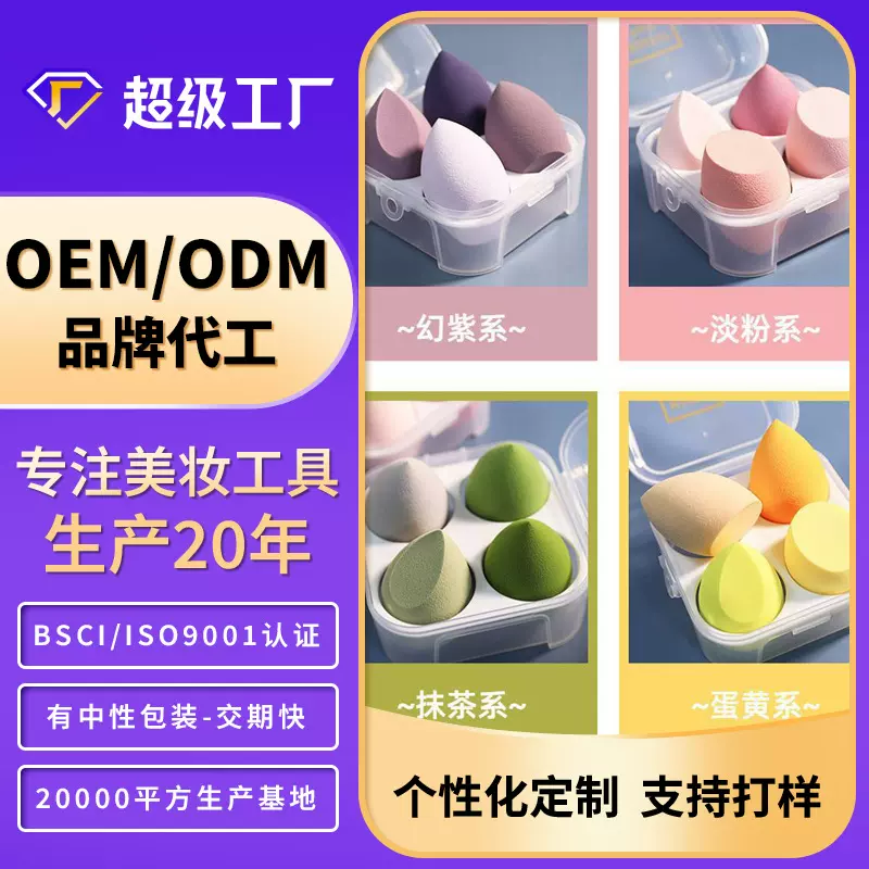 可绮葫芦粉扑贴牌代工泡水大非乳胶美妆蛋OEM定制水滴加工化妆品