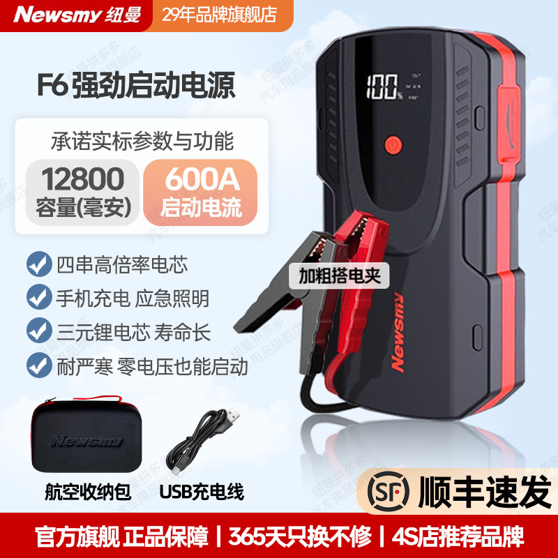 SF Express - 인기 판매 모델 [12800 mAh 600A] 보관 가방 포함