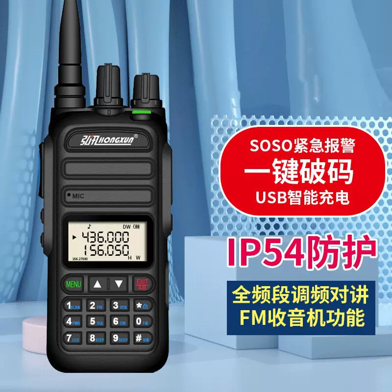 弘讯370S多功能全频段大功率对讲机TYPEC充电户外越野自驾游船用