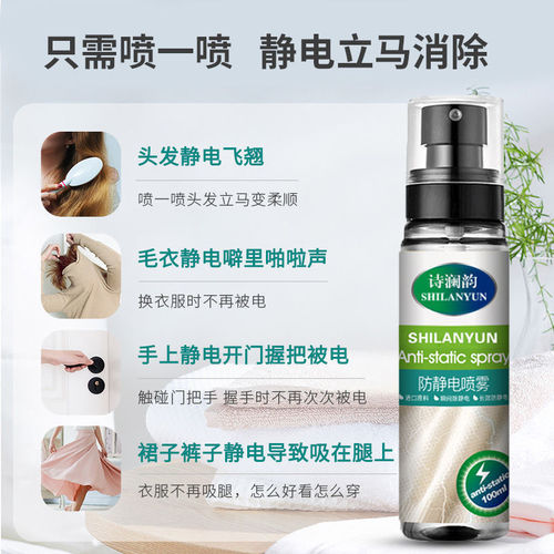 Anti-static spray for clothes, hair, to remove static electricity, wrinkles, anti-static elimination liquid, laundry softener, free shipping