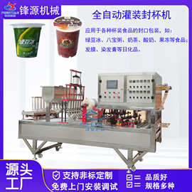 封杯机绿豆沙灌装封杯机液体塑料杯封膜机八宝粥液体灌装机源厂家