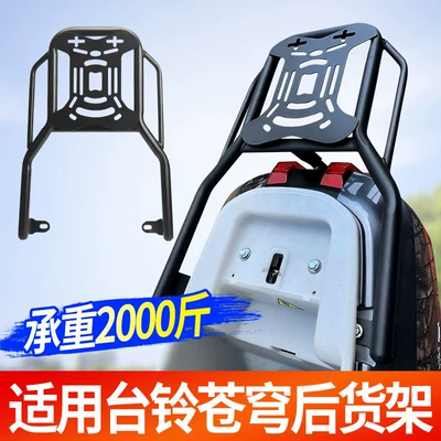 Suitable for Tailg Cangqiong Electric Electric car rear backrest