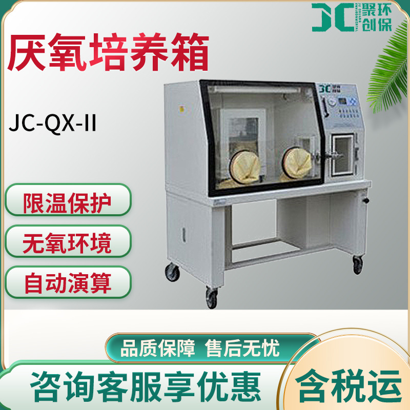 实验室厌氧手套箱无氧厌氧细菌培养箱操作箱厌氧工作站厌氧培养箱