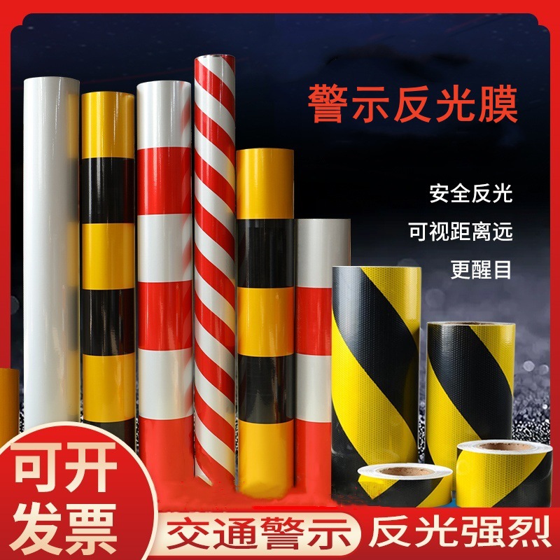 电线杆红白黄黑反光膜贴交通安全道路反光条防撞立柱警示路桩贴膜