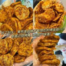 烤面筋片麻辣即食网红宿舍零食小吃批发辣条休闲解馋追剧面筋圈