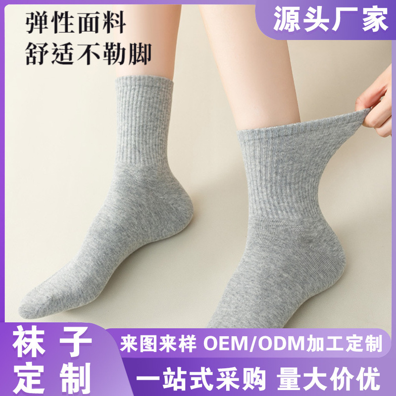 Source Manufacturer Socks Customization Pure Cotton Mid-Calf Socks Online Customization Free Proofing Fast Shipping Worry-Free After-Sales