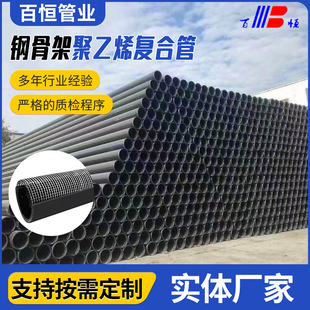 Fire Fighting Water Supply Municipal Sewage Pipe Pe Steel Frame Composite Pipe Steel Frame Polyethylene Composite Pipe Water Supply Pipe