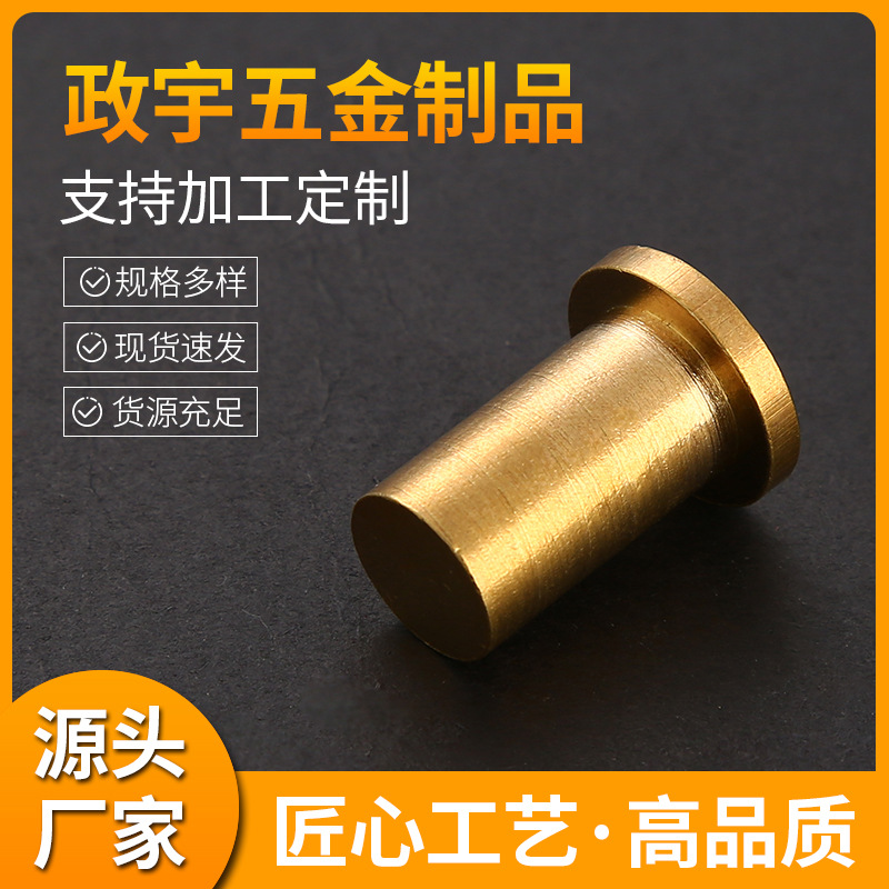 厂家供应黄铜实心铆链接件圆头黄铜铜管扁头铜管非标紧固铜件加工