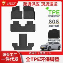 适用于22-24款理想L9汽车脚垫耐脏专车专用脚垫全TPE脚垫后备箱垫