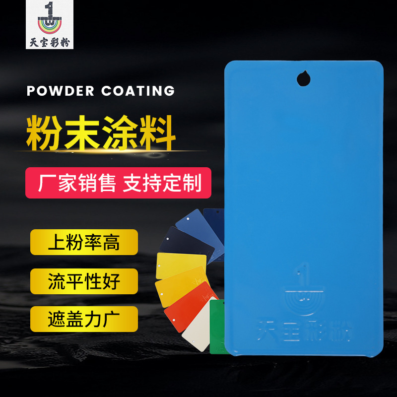 厂家直销静电粉末涂装喷绘塑粉 高光粉末涂料热固性粉末涂料