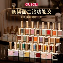 正品鸥博丽金钻功能胶美甲封层底胶加固胶光疗指甲油美甲开店专用