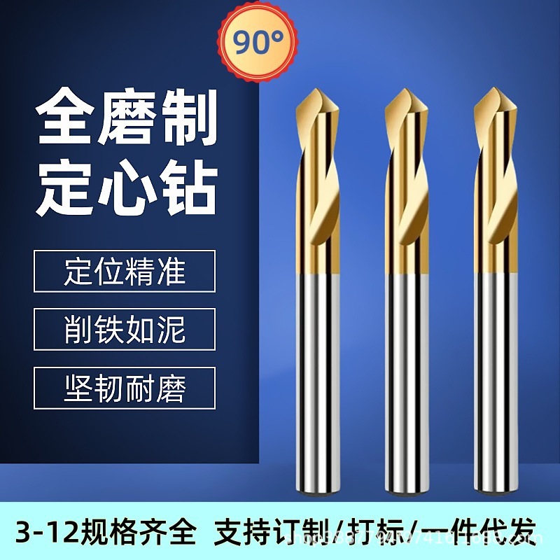 コバルト入りセンタリングドリル、チタンメッキ高速度鋼センタリングドリル、センタリングドリル、マシニングセンタセンタリングドリル、90度超硬|undefined