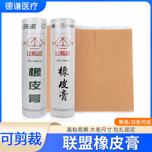 Alliance Rubber Paste White Tape Roll 26*500cm Skin Color Tape Plaster Wound Dressing Hand and Foot Anti-Crack Tape