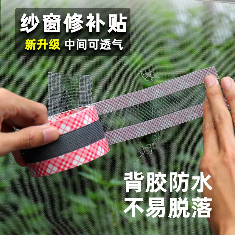 带孔透气防蚊虫纱窗修补贴胶带补纱窗网大破洞家用自粘神器魔术贴