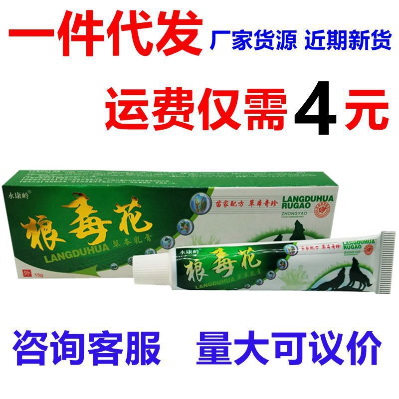 Yongkang Ling wolfberry herb external herbal cream ointment
