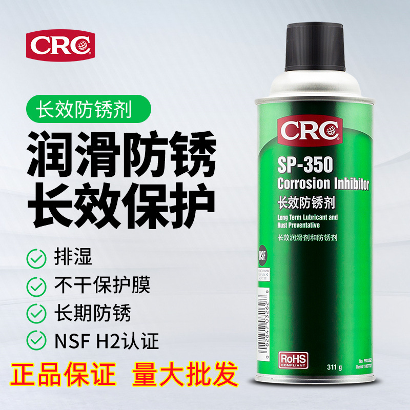 American CRC long-acting anti-rust oil SP350 corrosion inhibitor metal anti-oxidant PR03262 penetration anti-rust spray American CRC long-acting anti-rust oil SP350 corrosion inhibitor metal anti-oxidant PR03262 penetration anti-rust spray