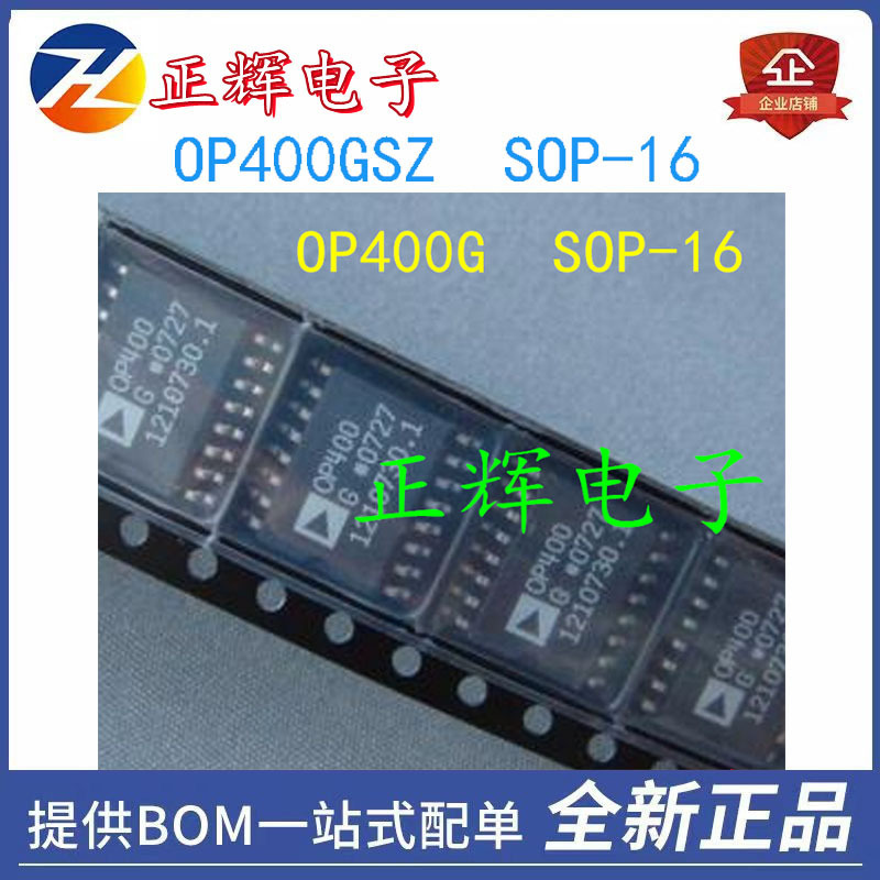 全新原装 OP400G OP400GSZ SOP-16 低功耗运算放大器 欢迎咨询