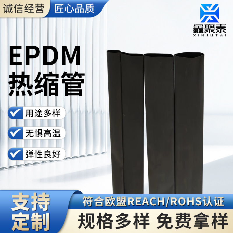 供应柔软橡胶热缩管 橡胶耐磨热缩套管 焊点防锈防腐用