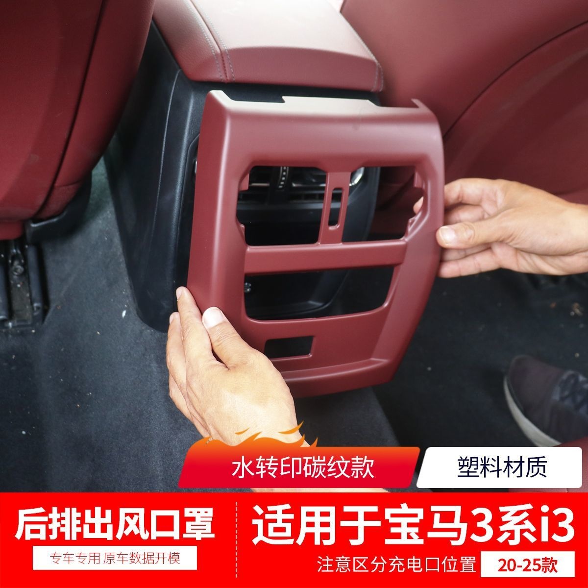 Suitable for Bmw 3 Series Rear Air Vent Protective Cover I3 Air Conditioning Dust Cover Decorative Interior Anti-Kick Mat 25 Models
