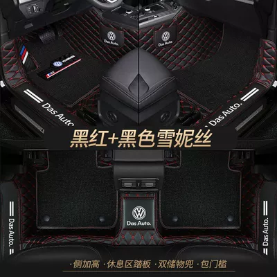 Universal Foot Pad, Applicable to SAIC Volkswagen - double-layer-black-and-red-pure-black-shredded-silk-best-selling-model-other-models