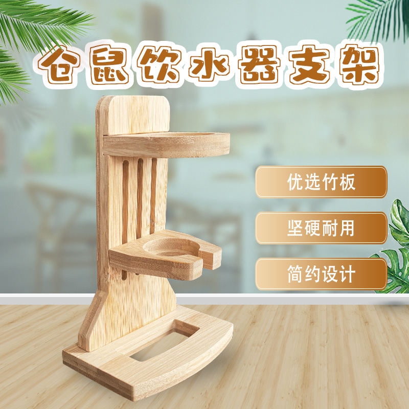 Hamster Supplies vertical Water Bracket Bamboo automatic Water dispenser base Manufactor supply Adjustable height