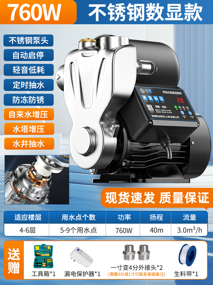 [760W 스테인레스 스틸 디지털 디스플레이 모델] 정기적인 펌핑