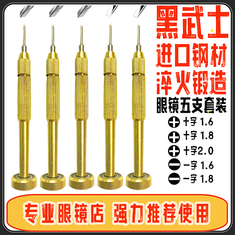 Juego de destornillador de gafas destornillador de flor de ciruelo cruzado herramienta de reparación de tienda de gafas portátil cámara magnética