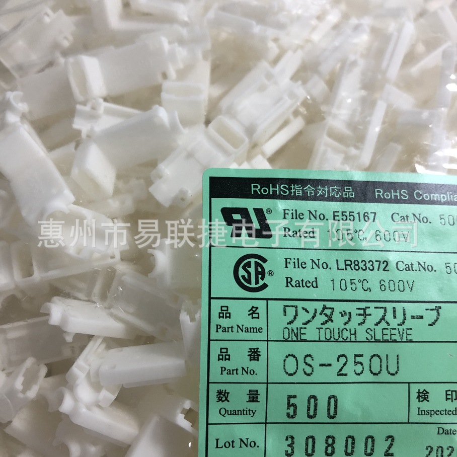 连接器 OS-250U 汽车线束连接器