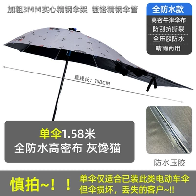 Motorcycle Umbrella Shed, Rain or Shine — Elektromobil üçün ön şüşə çətiri (günlük) - 158cm-long-waterproof-and-encrypted-gray-greedy-cat-single-umbrella-other