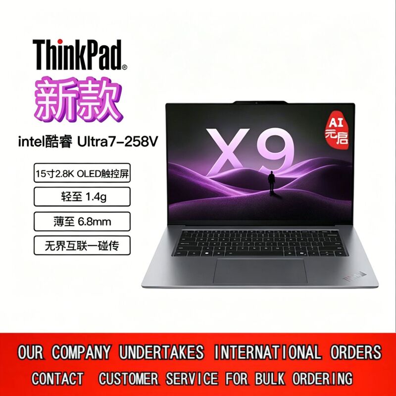 New Product Lenovo ThinkPad X9-14/X9-15 Al Yuanqi Edition Business Ultra-Thin Laptop New Product Lenovo ThinkPad X9-14/X9-15 Al Yuanqi Edition Business Ultra-Thin Laptop