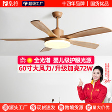 家用复古原木风餐厅吊扇灯变频静音电风扇吊灯北欧实木客厅风扇灯