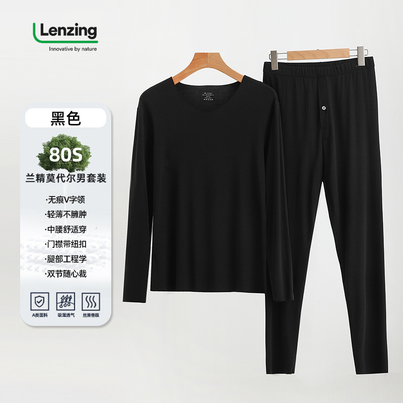 【Vネック】ビジネス保温下着男性A類モーデール秋衣秋ズボン男性スーツ薄いインナーパンツ