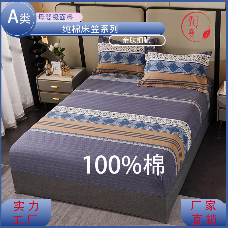 New Type a Pure Cotton Fitted Sheet Protective Cover Single Piece 100 Cotton Thickeneded Brushed Bed Sheets Dust Cover Mattress Machine Washable