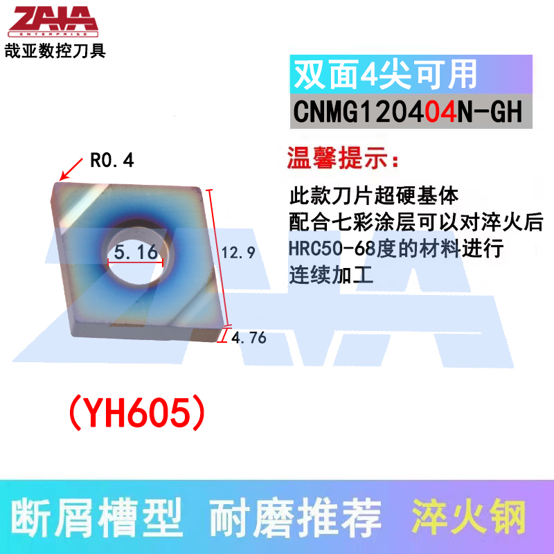 CNMG120404N-GH YH605