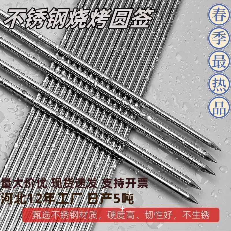 淄博烧烤签圆签不锈钢烧烤圆签厂家批发烧烤签子圆签烤肉串