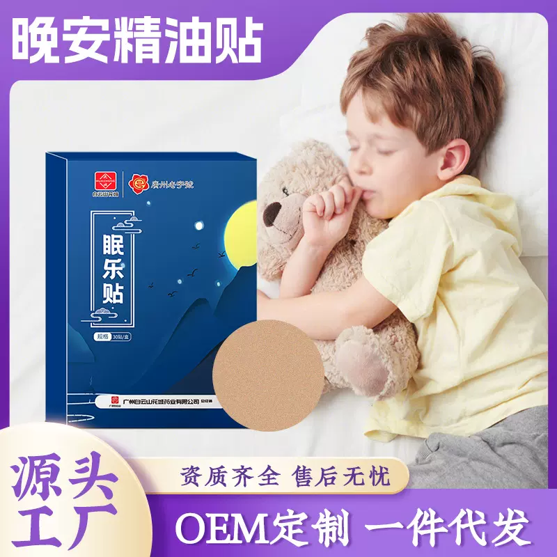 眠乐贴薰衣草艾草晚安穴位压力缓解贴家用睡觉舒缓艾草贴厂家现货