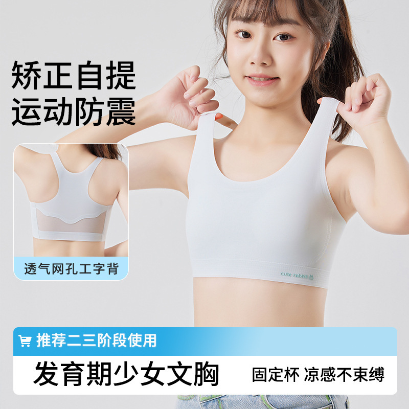 无痕女童内衣发育期10一14岁少女文胸青春期二阶段初中小学生背心