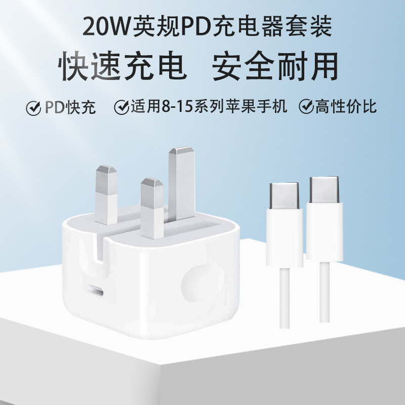 PD20W British Charger Set Suitable for Apple 14/15 Mobile Phone typec Port Fast Charging Triangle Folding Charging Head